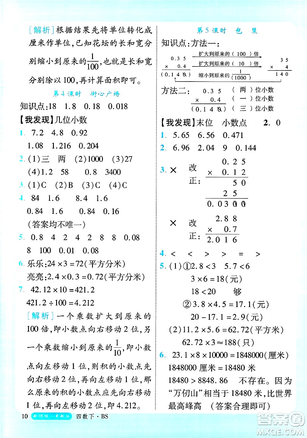 延邊大學出版社2025年春優(yōu)翼新領(lǐng)程卓越版四年級數(shù)學下冊北師大版答案