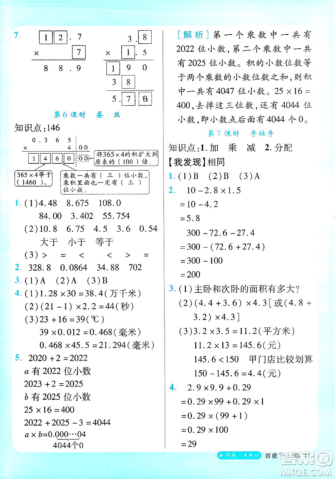 延邊大學出版社2025年春優(yōu)翼新領(lǐng)程卓越版四年級數(shù)學下冊北師大版答案