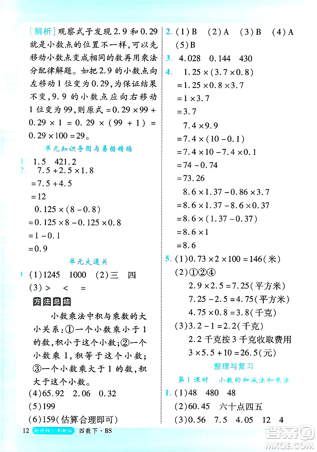 延邊大學出版社2025年春優(yōu)翼新領(lǐng)程卓越版四年級數(shù)學下冊北師大版答案
