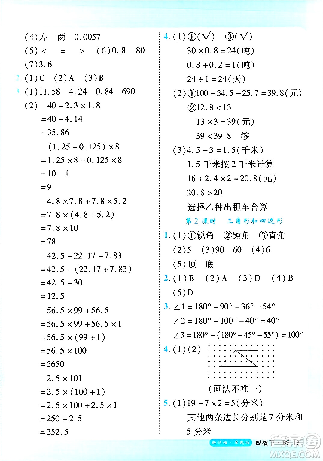 延邊大學出版社2025年春優(yōu)翼新領(lǐng)程卓越版四年級數(shù)學下冊北師大版答案