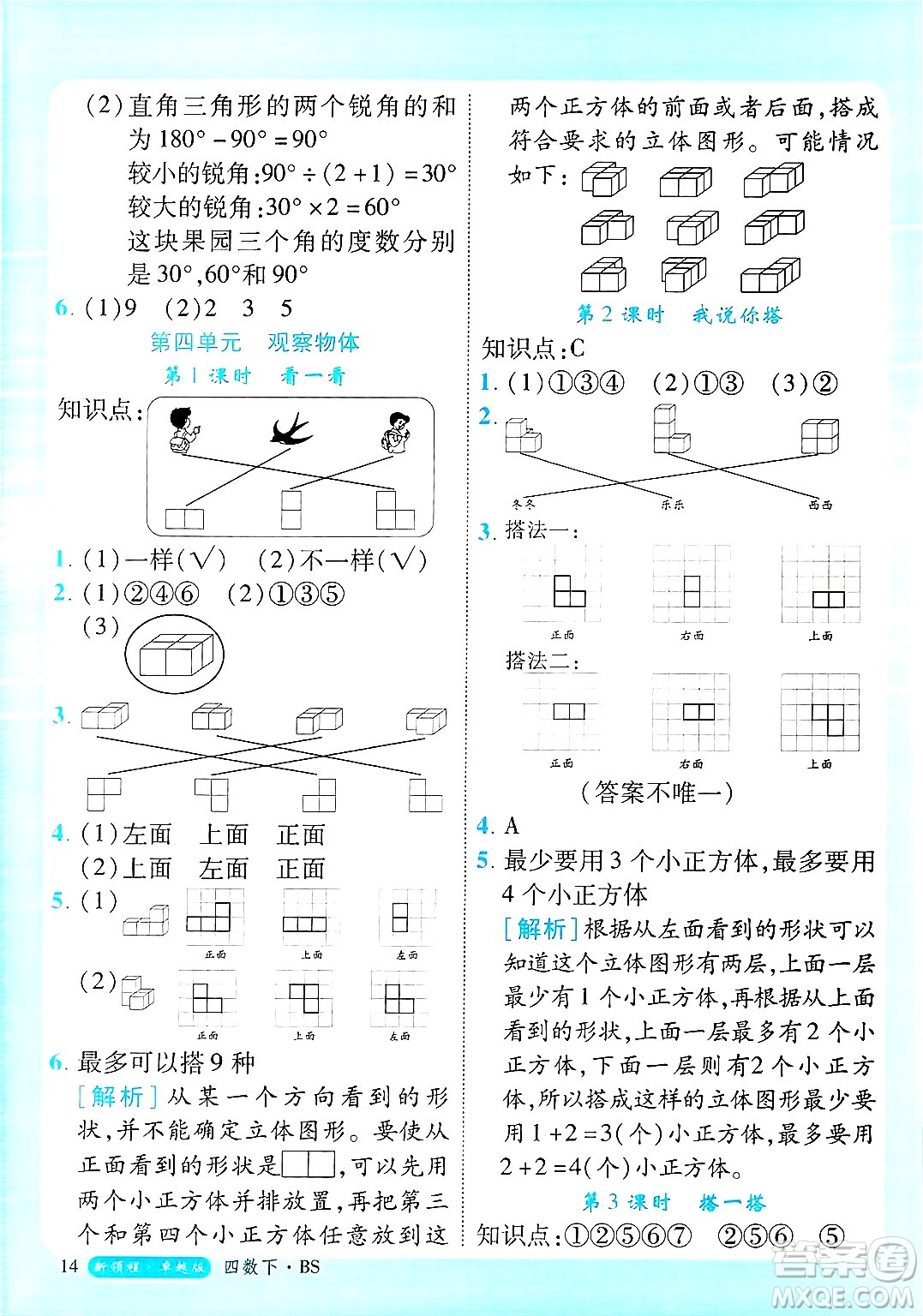 延邊大學出版社2025年春優(yōu)翼新領(lǐng)程卓越版四年級數(shù)學下冊北師大版答案
