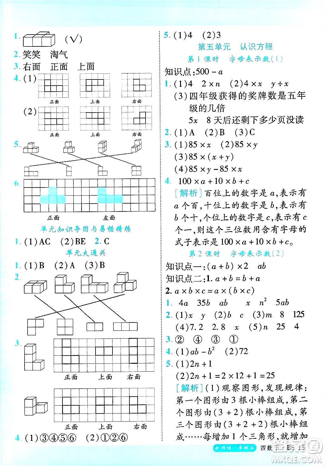 延邊大學出版社2025年春優(yōu)翼新領(lǐng)程卓越版四年級數(shù)學下冊北師大版答案