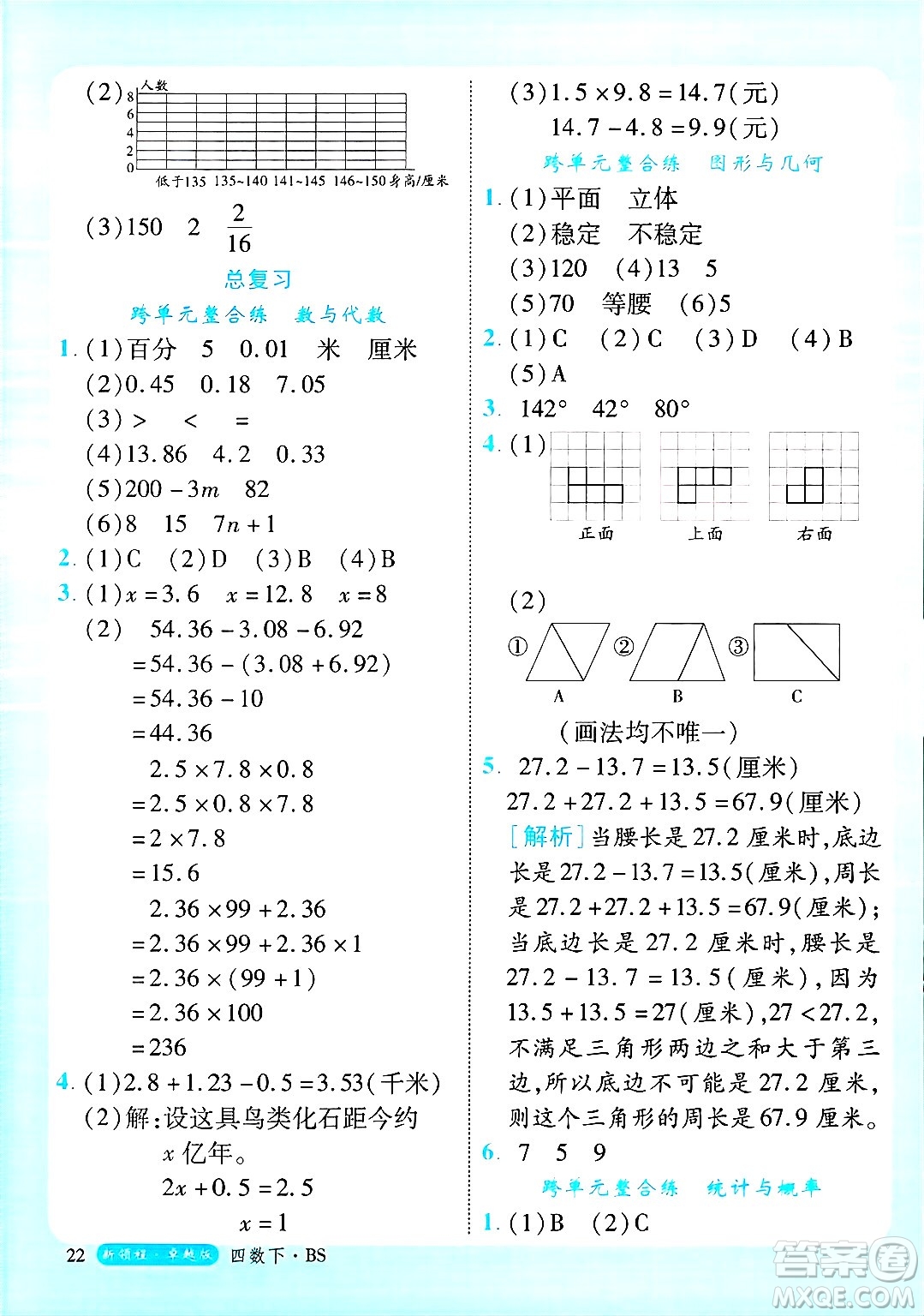 延邊大學出版社2025年春優(yōu)翼新領(lǐng)程卓越版四年級數(shù)學下冊北師大版答案
