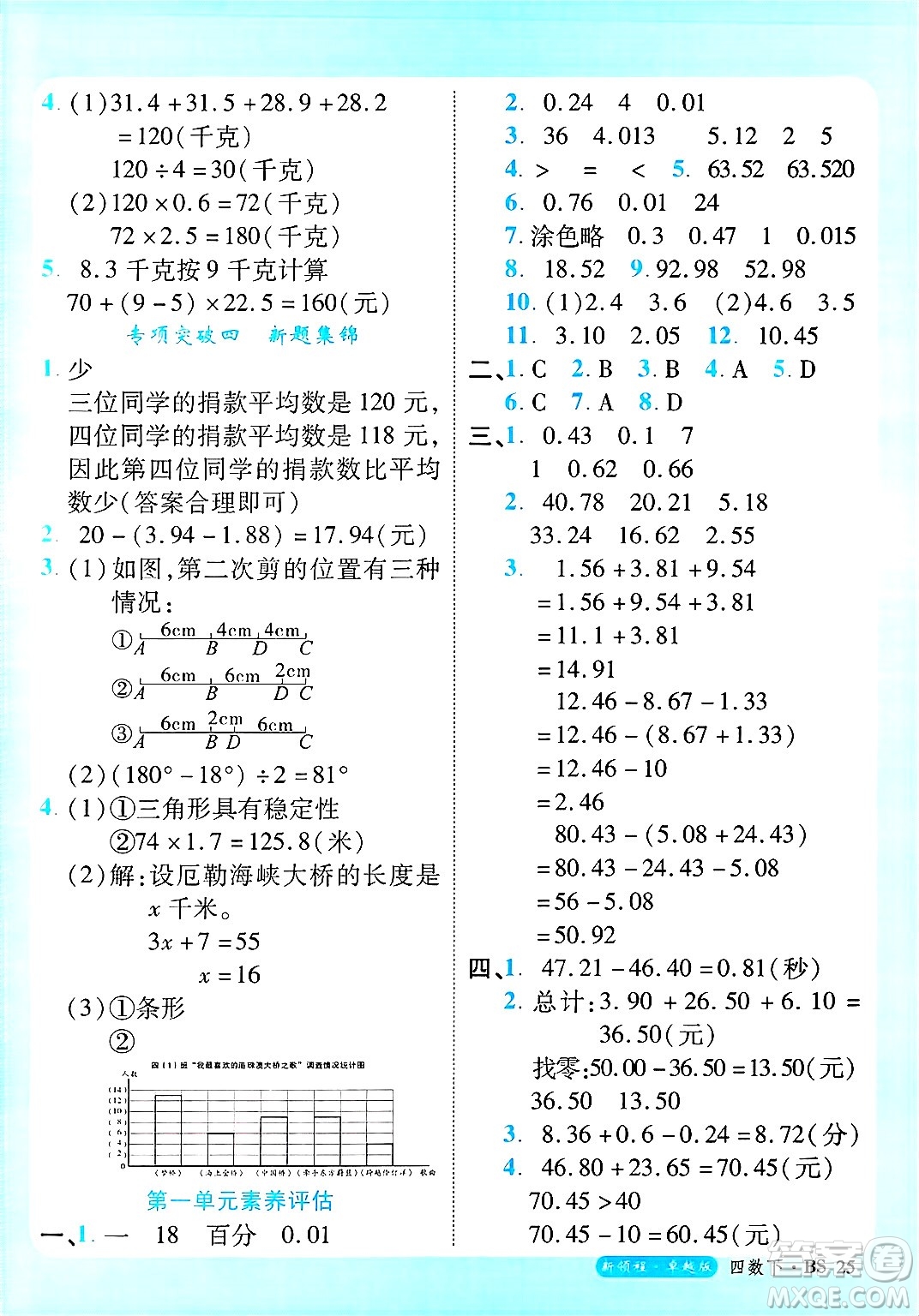 延邊大學出版社2025年春優(yōu)翼新領(lǐng)程卓越版四年級數(shù)學下冊北師大版答案