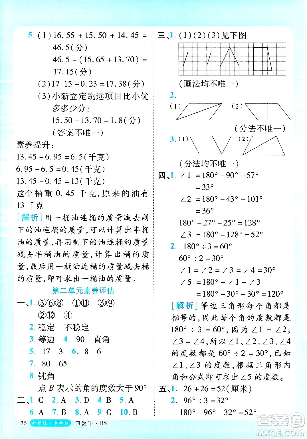 延邊大學出版社2025年春優(yōu)翼新領(lǐng)程卓越版四年級數(shù)學下冊北師大版答案