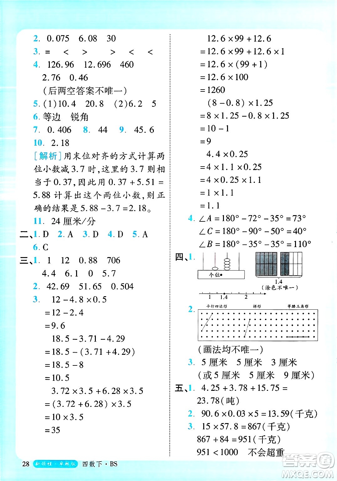 延邊大學出版社2025年春優(yōu)翼新領(lǐng)程卓越版四年級數(shù)學下冊北師大版答案
