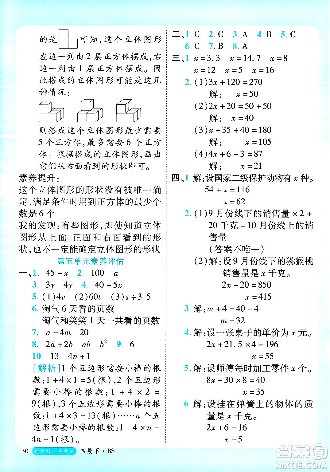 延邊大學出版社2025年春優(yōu)翼新領(lǐng)程卓越版四年級數(shù)學下冊北師大版答案