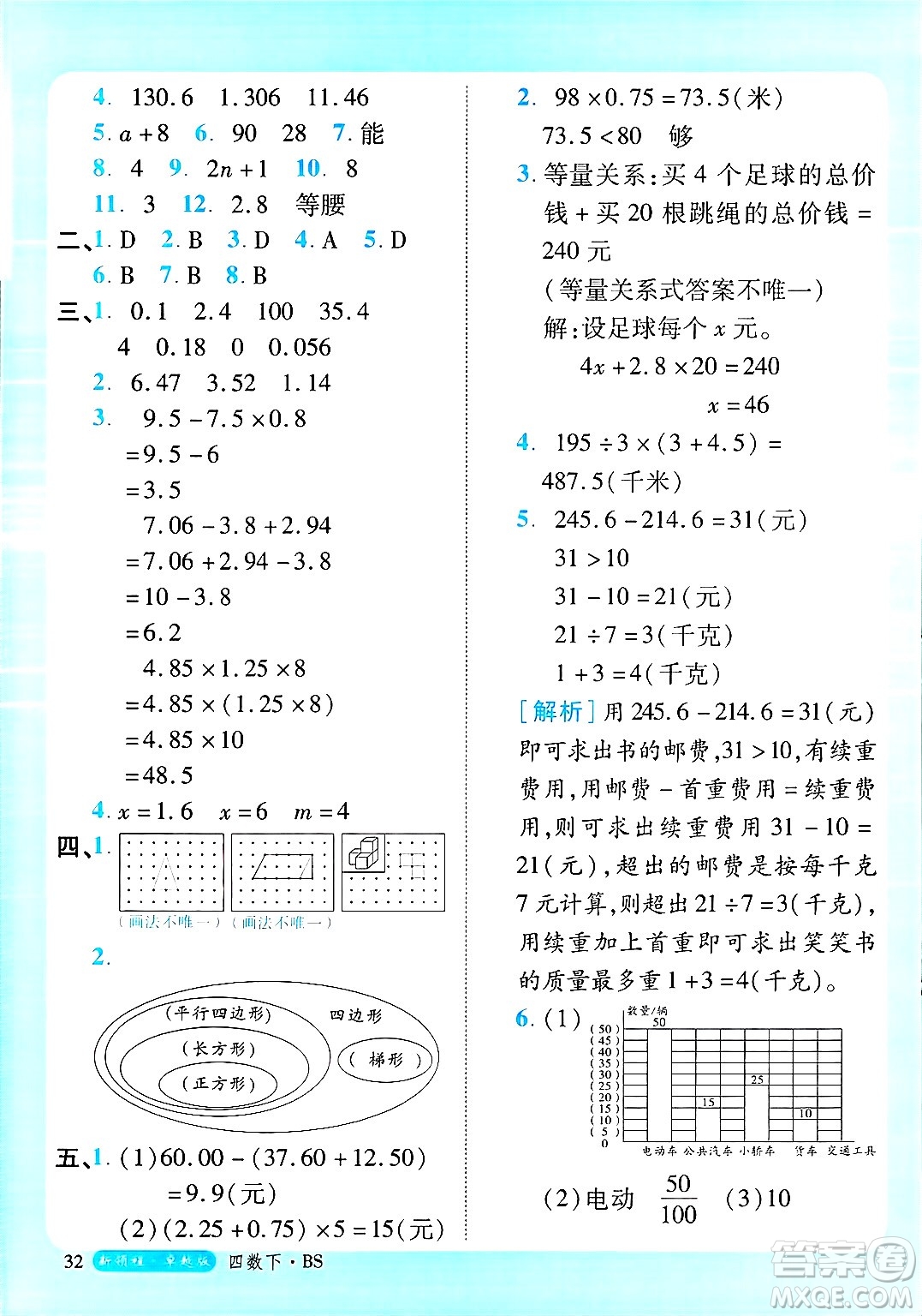 延邊大學出版社2025年春優(yōu)翼新領(lǐng)程卓越版四年級數(shù)學下冊北師大版答案