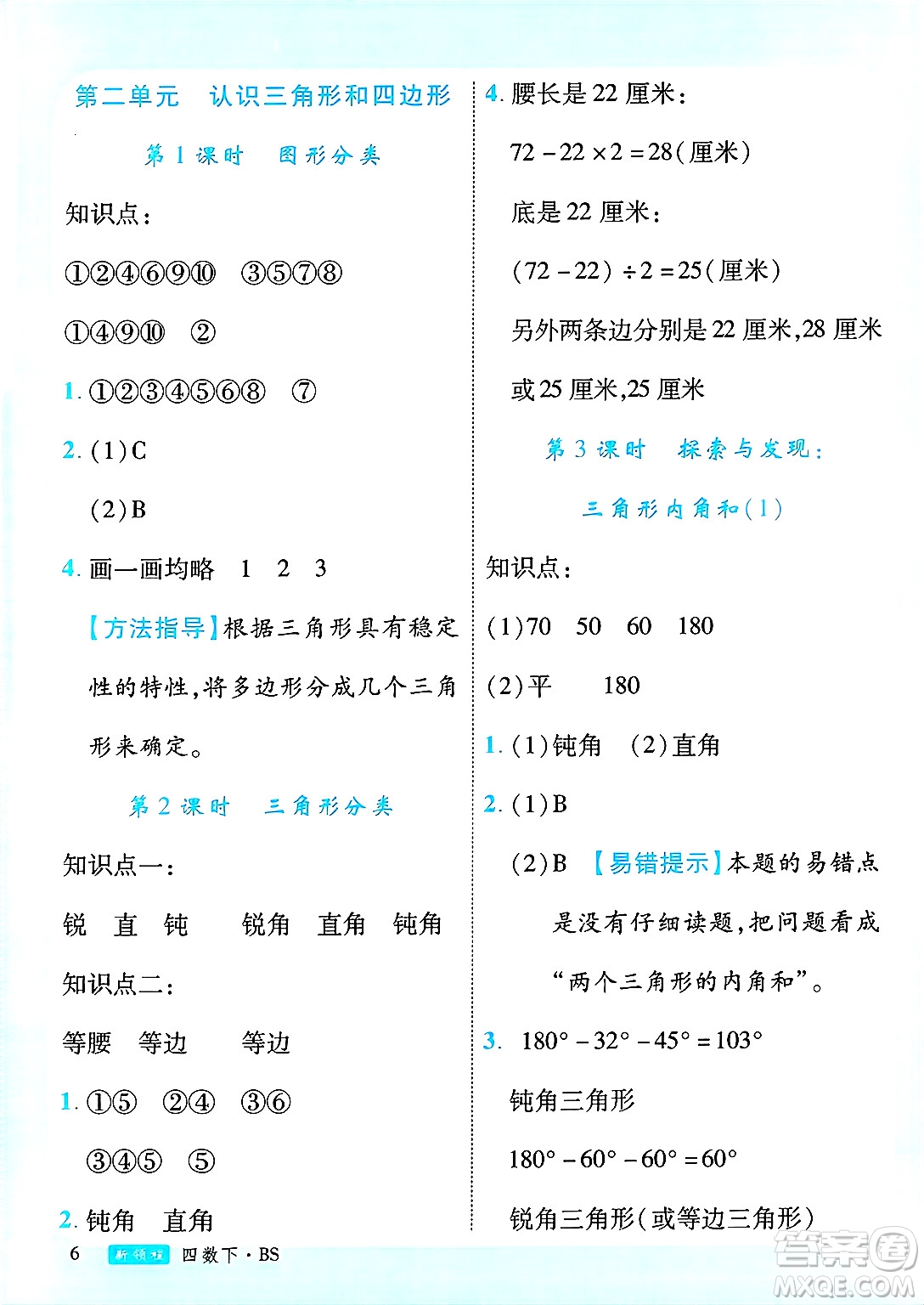 延邊大學(xué)出版社2025年春優(yōu)翼新領(lǐng)程四年級(jí)數(shù)學(xué)下冊(cè)北師大版廣東專(zhuān)版答案