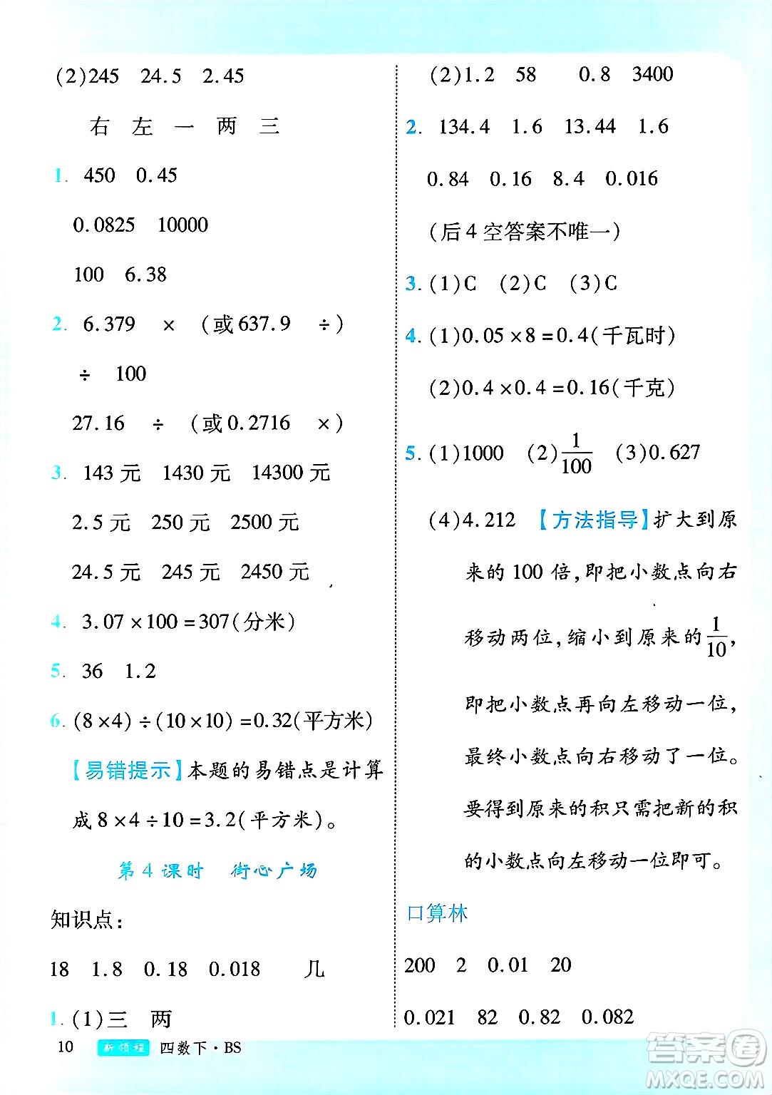 延邊大學(xué)出版社2025年春優(yōu)翼新領(lǐng)程四年級(jí)數(shù)學(xué)下冊(cè)北師大版廣東專(zhuān)版答案
