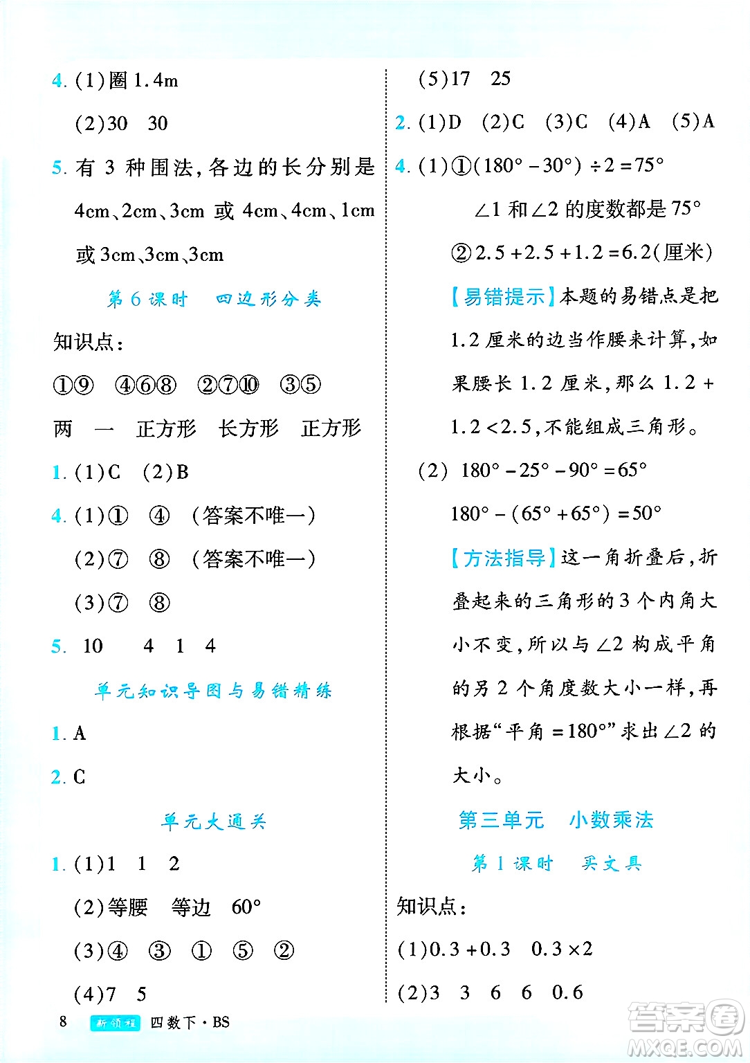 延邊大學(xué)出版社2025年春優(yōu)翼新領(lǐng)程四年級(jí)數(shù)學(xué)下冊(cè)北師大版廣東專(zhuān)版答案