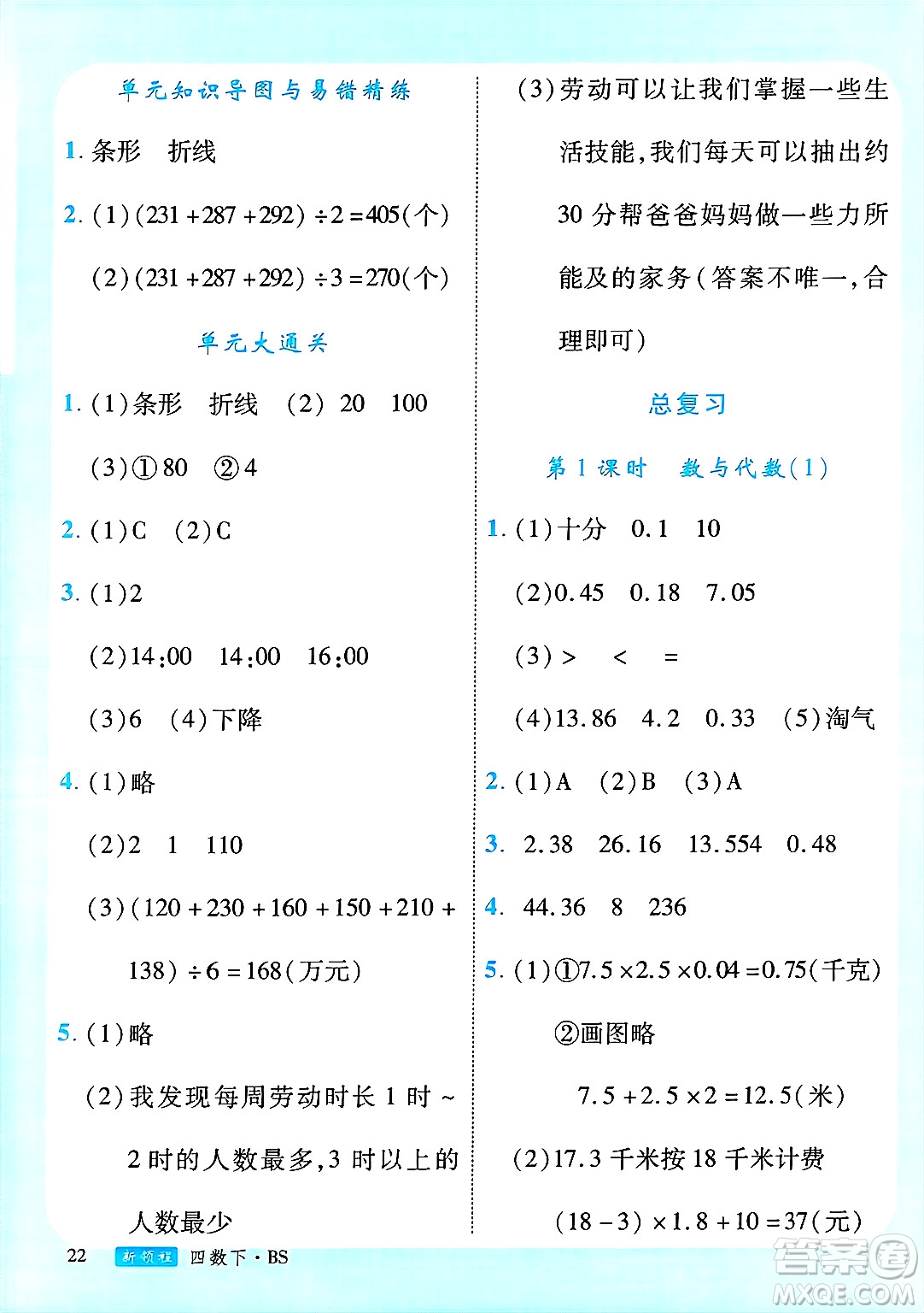 延邊大學(xué)出版社2025年春優(yōu)翼新領(lǐng)程四年級(jí)數(shù)學(xué)下冊(cè)北師大版廣東專(zhuān)版答案