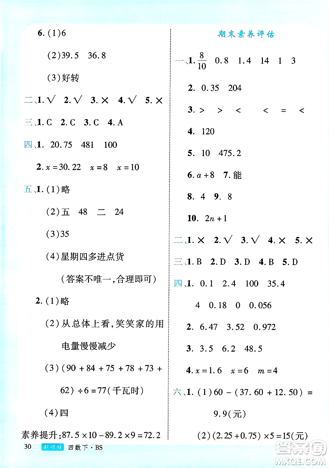 延邊大學(xué)出版社2025年春優(yōu)翼新領(lǐng)程四年級(jí)數(shù)學(xué)下冊(cè)北師大版廣東專(zhuān)版答案