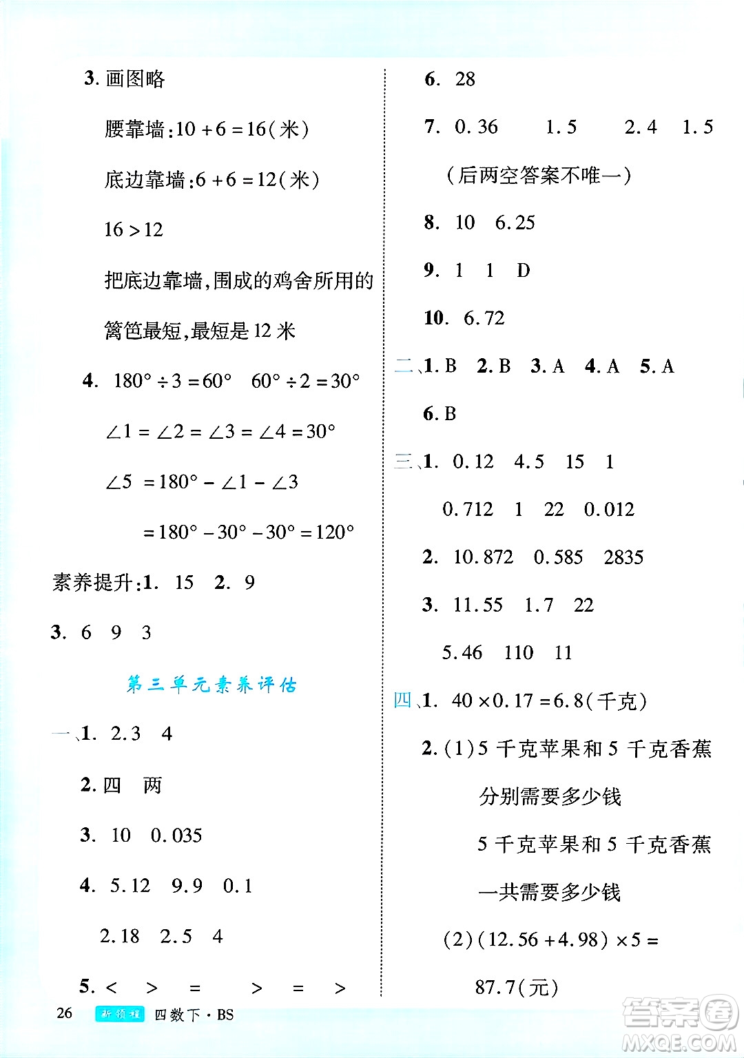 延邊大學(xué)出版社2025年春優(yōu)翼新領(lǐng)程四年級(jí)數(shù)學(xué)下冊(cè)北師大版廣東專(zhuān)版答案