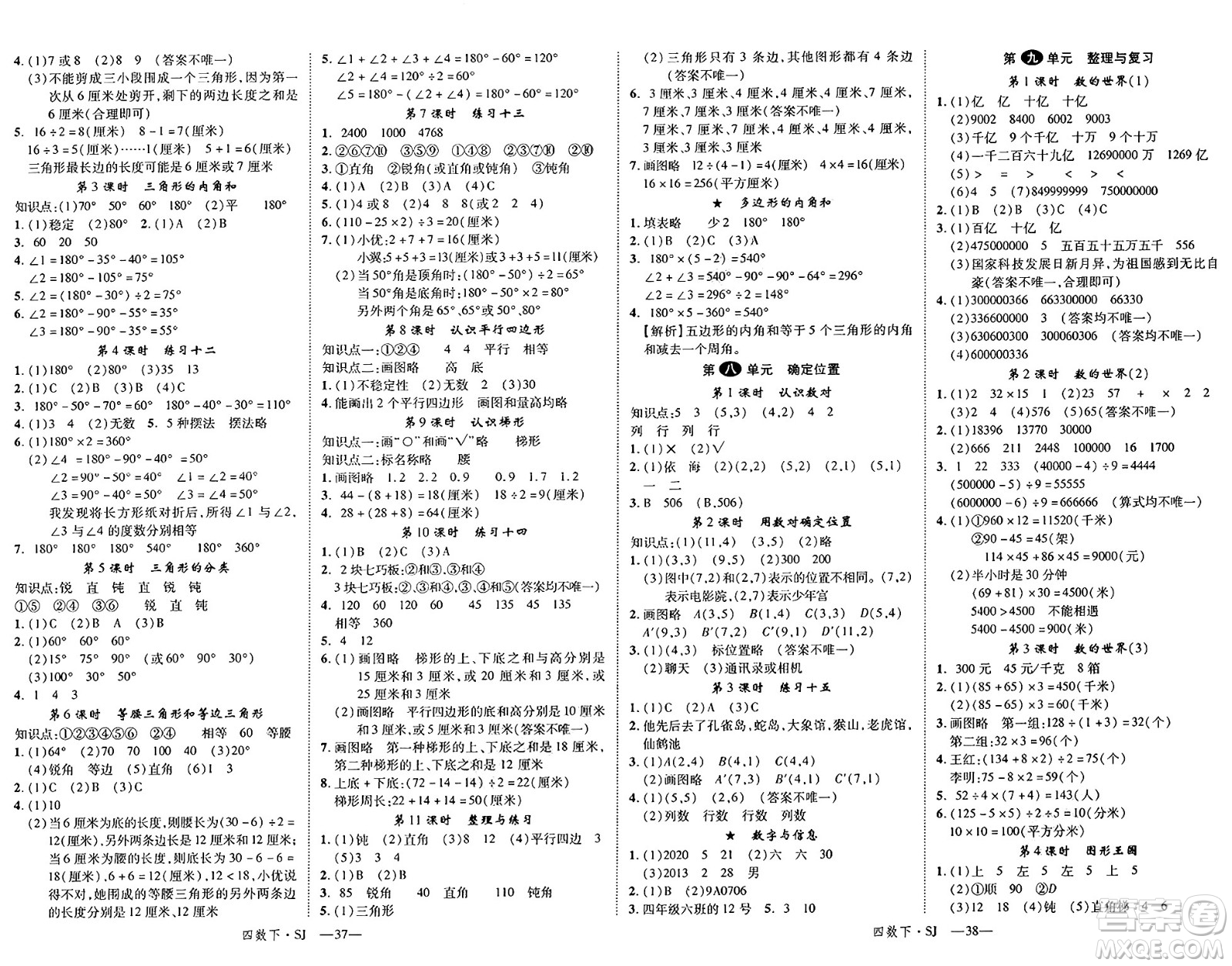 寧夏人民教育出版社2025年春優(yōu)翼新領(lǐng)程四年級(jí)數(shù)學(xué)下冊(cè)蘇教版答案