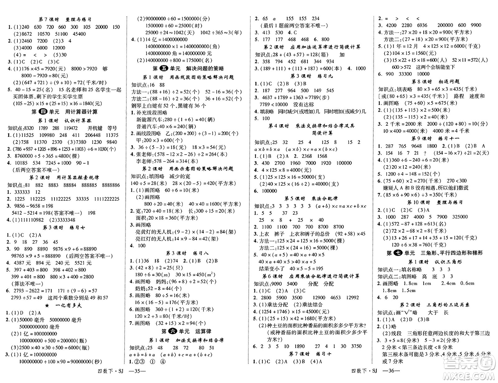 寧夏人民教育出版社2025年春優(yōu)翼新領(lǐng)程四年級(jí)數(shù)學(xué)下冊(cè)蘇教版答案