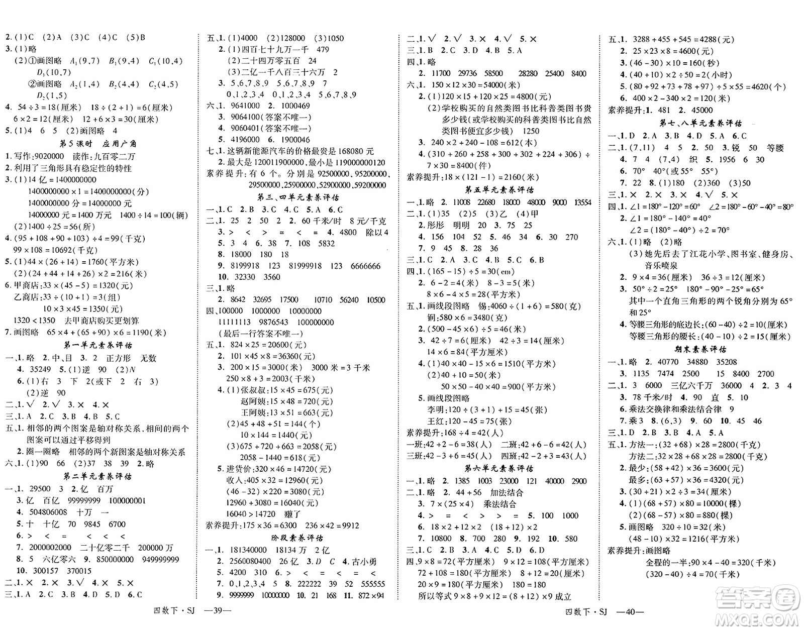 寧夏人民教育出版社2025年春優(yōu)翼新領(lǐng)程四年級(jí)數(shù)學(xué)下冊(cè)蘇教版答案