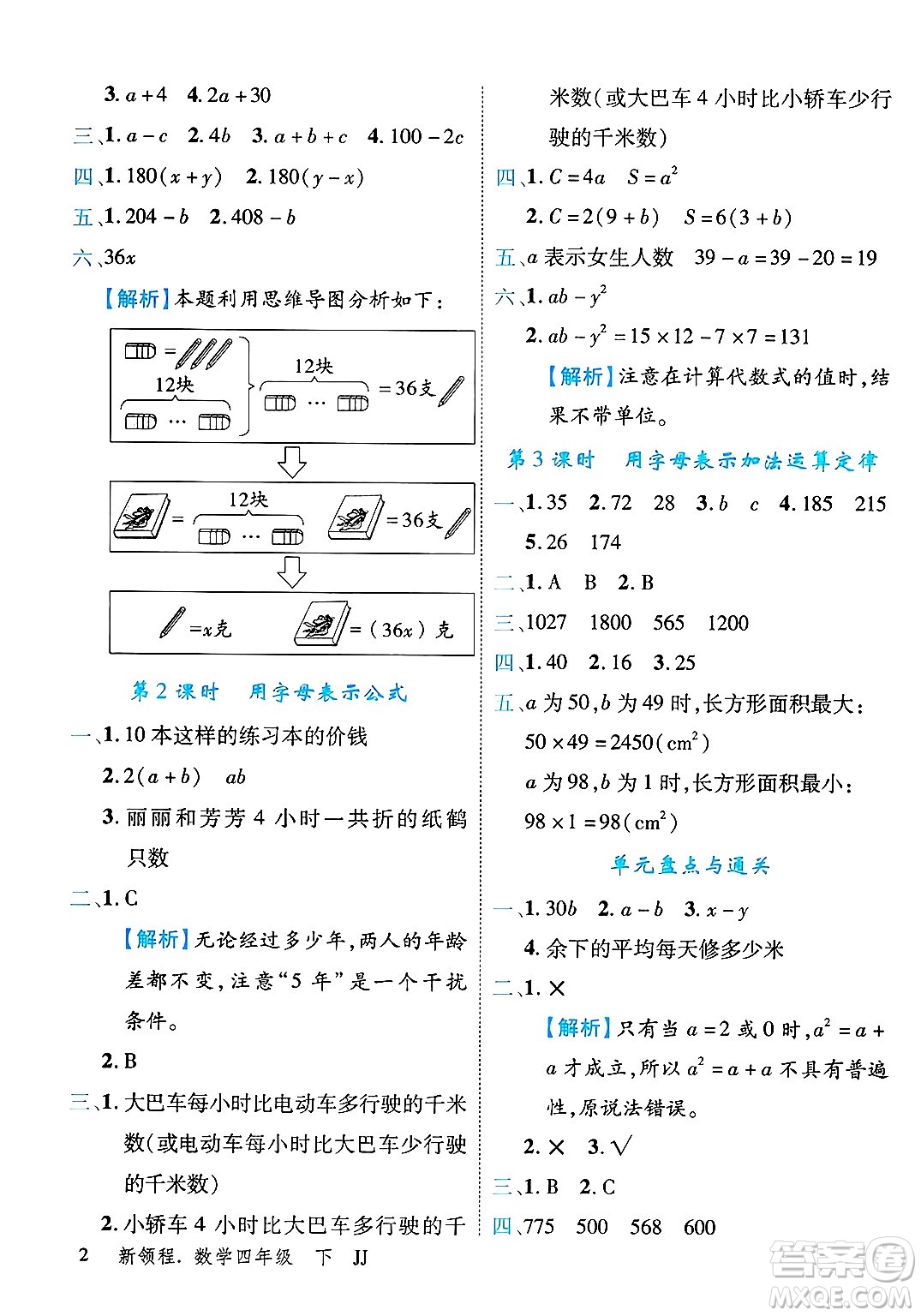 合肥工業(yè)大學出版社2025年春優(yōu)翼新領程四年級數(shù)學下冊冀教版答案