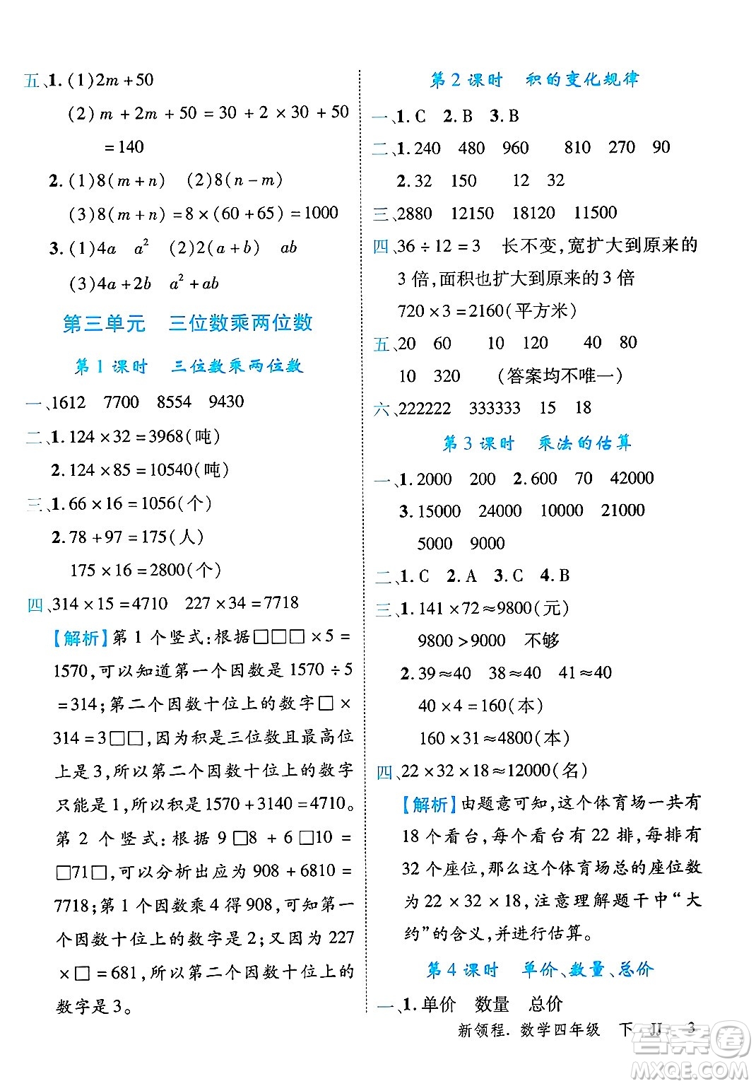 合肥工業(yè)大學出版社2025年春優(yōu)翼新領程四年級數(shù)學下冊冀教版答案
