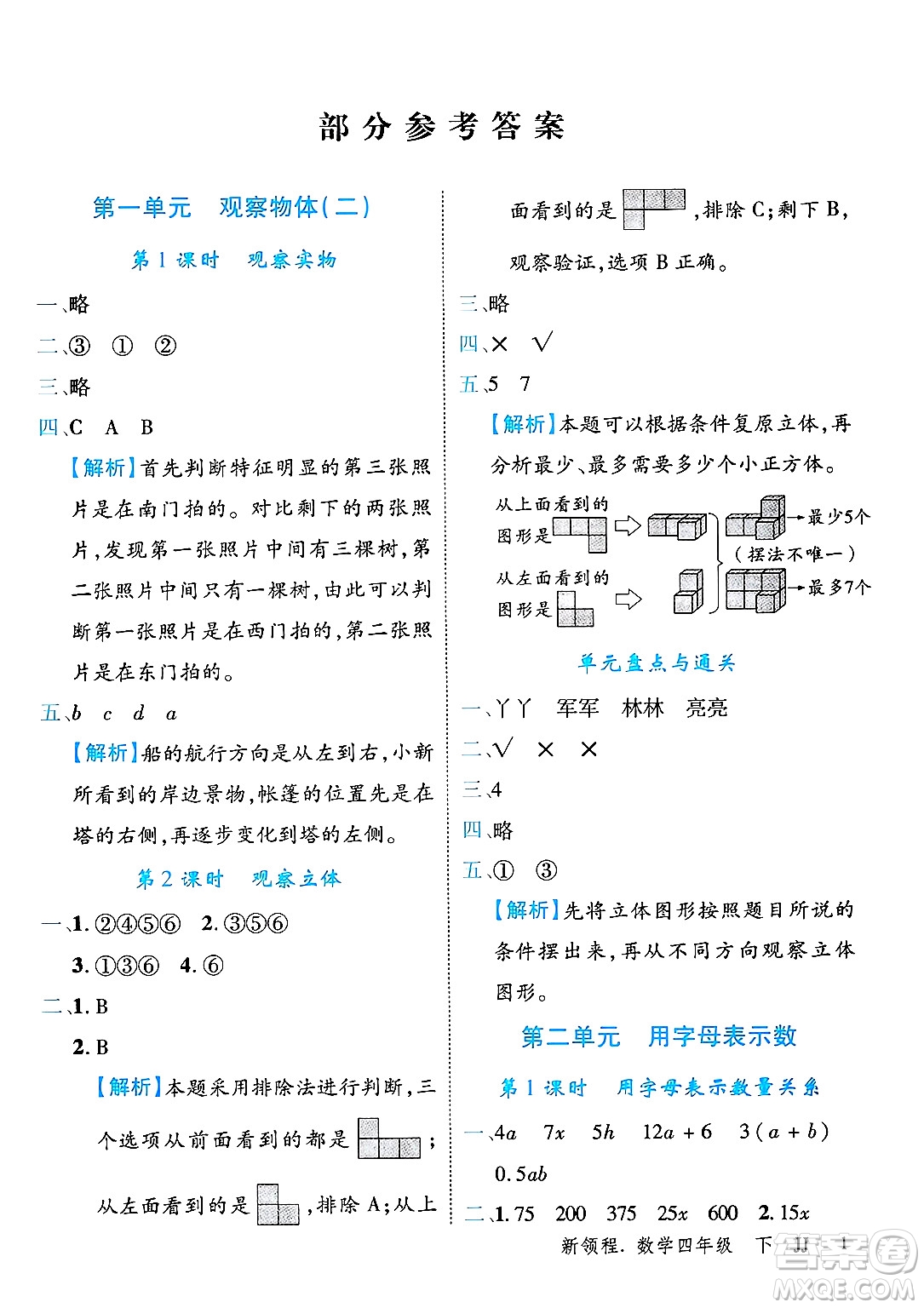 合肥工業(yè)大學出版社2025年春優(yōu)翼新領程四年級數(shù)學下冊冀教版答案