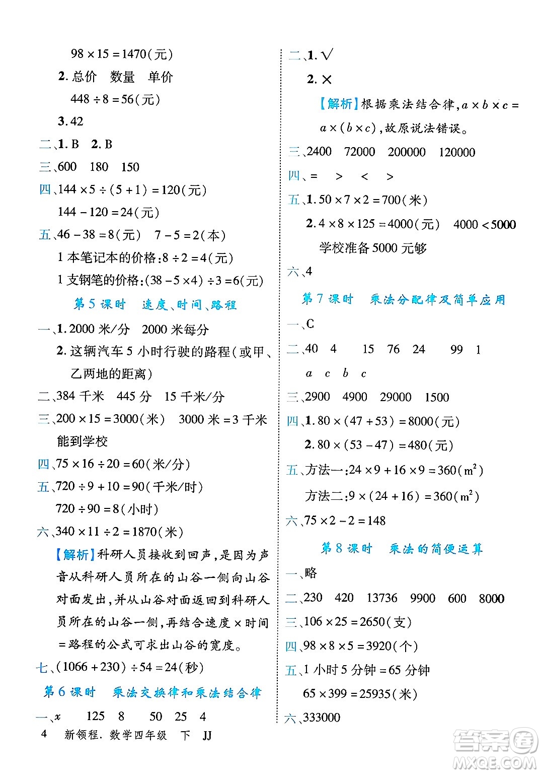 合肥工業(yè)大學出版社2025年春優(yōu)翼新領程四年級數(shù)學下冊冀教版答案
