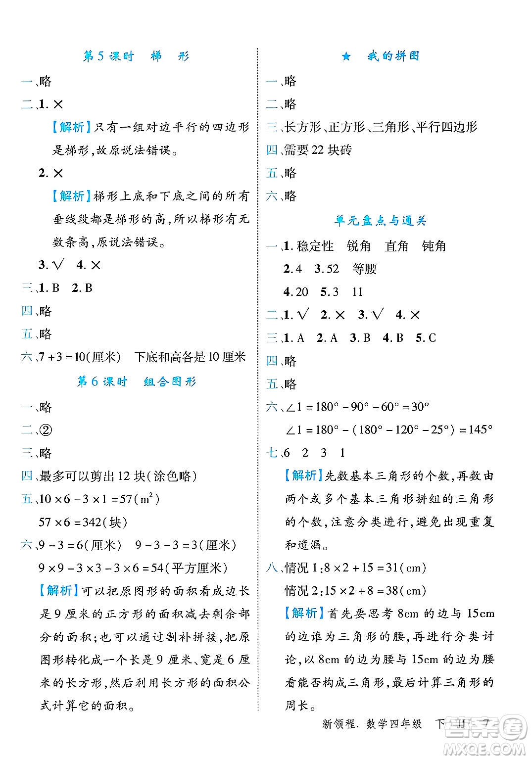合肥工業(yè)大學出版社2025年春優(yōu)翼新領程四年級數(shù)學下冊冀教版答案