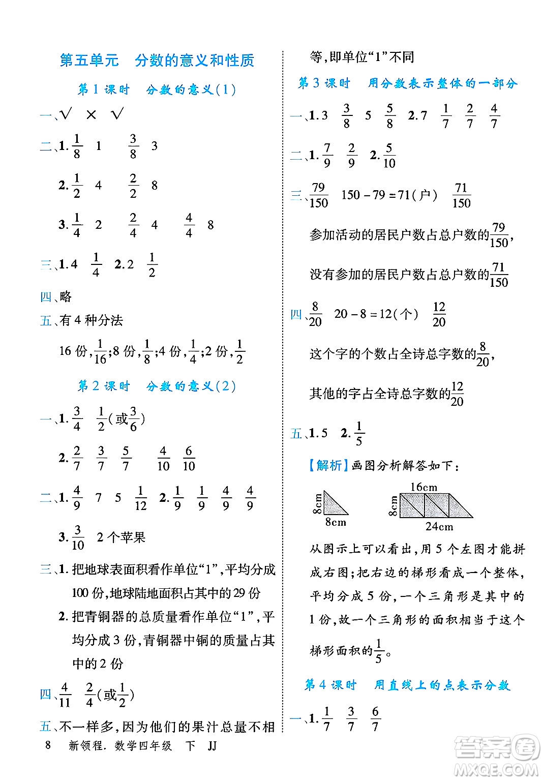 合肥工業(yè)大學出版社2025年春優(yōu)翼新領程四年級數(shù)學下冊冀教版答案