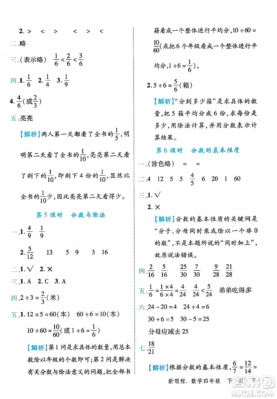 合肥工業(yè)大學出版社2025年春優(yōu)翼新領程四年級數(shù)學下冊冀教版答案