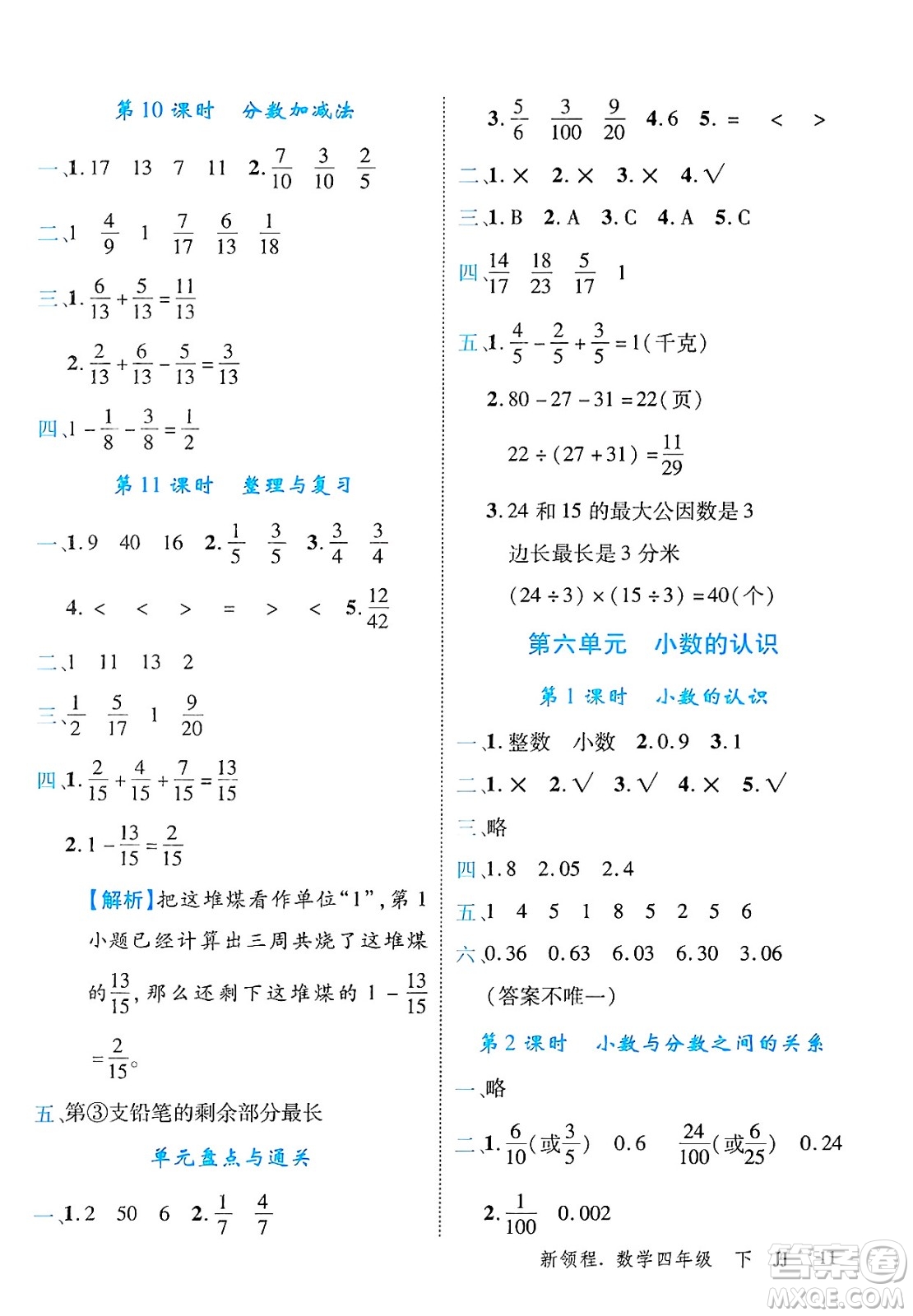 合肥工業(yè)大學出版社2025年春優(yōu)翼新領程四年級數(shù)學下冊冀教版答案
