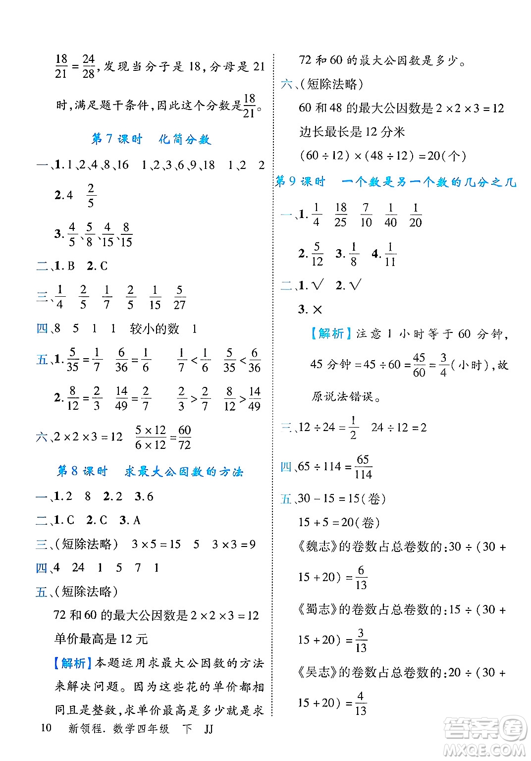 合肥工業(yè)大學出版社2025年春優(yōu)翼新領程四年級數(shù)學下冊冀教版答案