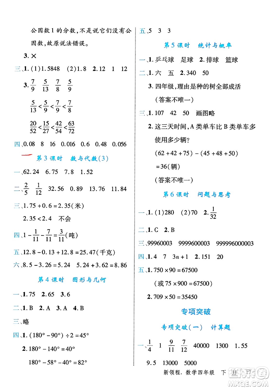 合肥工業(yè)大學出版社2025年春優(yōu)翼新領程四年級數(shù)學下冊冀教版答案