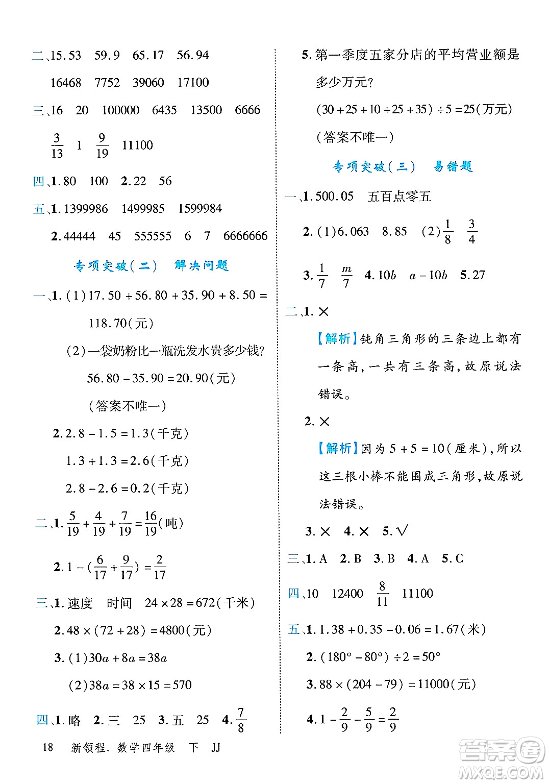 合肥工業(yè)大學出版社2025年春優(yōu)翼新領程四年級數(shù)學下冊冀教版答案
