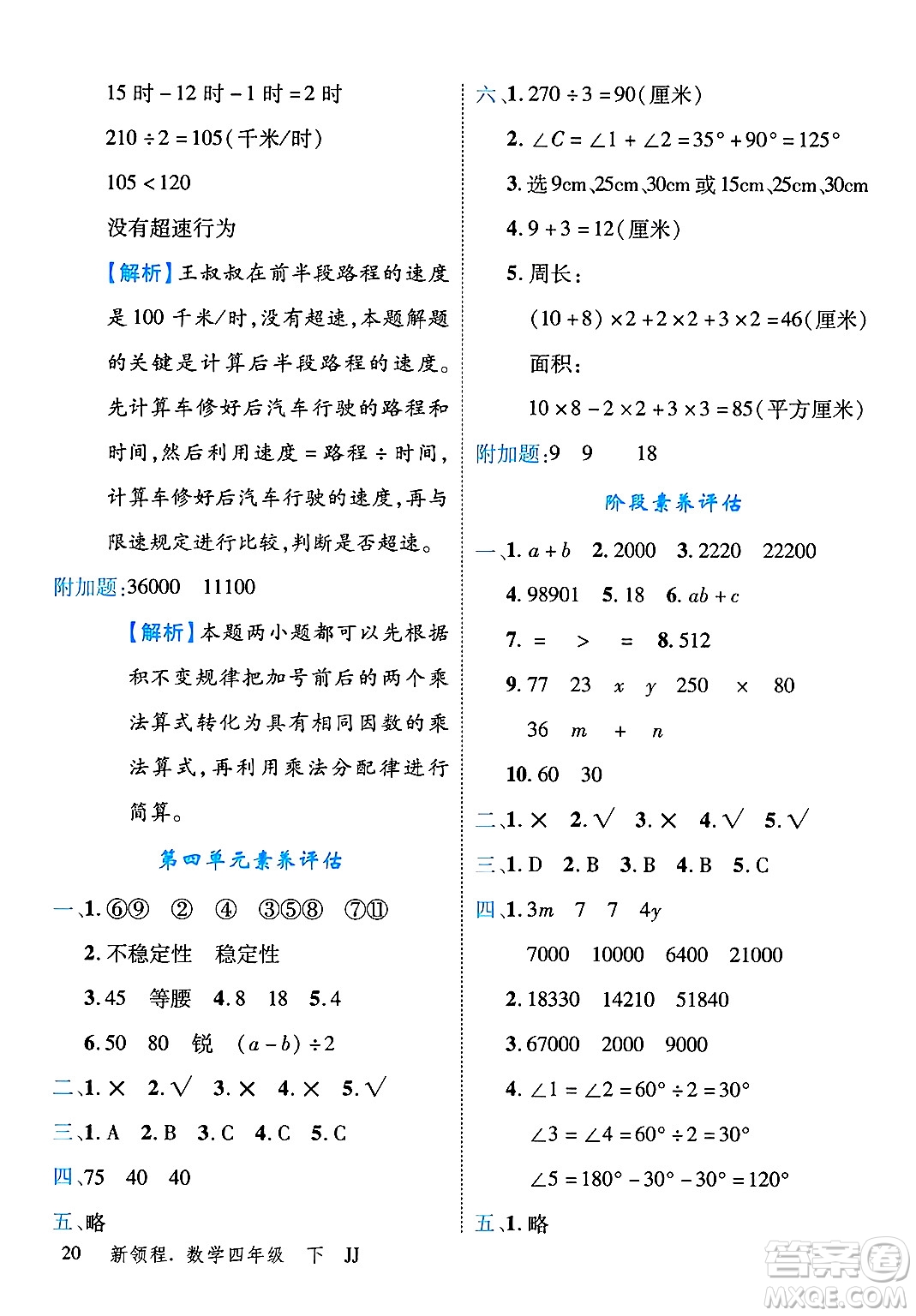 合肥工業(yè)大學出版社2025年春優(yōu)翼新領程四年級數(shù)學下冊冀教版答案