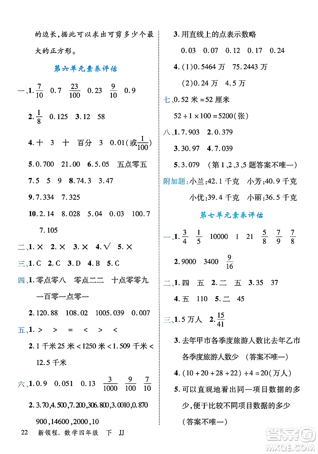 合肥工業(yè)大學出版社2025年春優(yōu)翼新領程四年級數(shù)學下冊冀教版答案