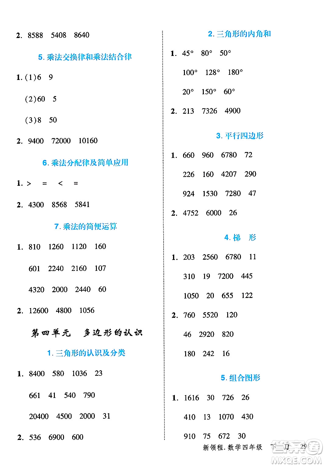 合肥工業(yè)大學出版社2025年春優(yōu)翼新領程四年級數(shù)學下冊冀教版答案