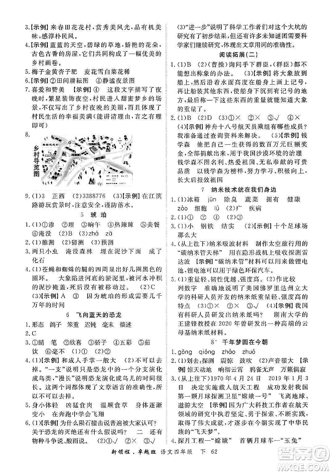 合肥工業(yè)大學(xué)出版社2025年春優(yōu)翼新領(lǐng)程卓越班四年級(jí)語(yǔ)文下冊(cè)人教版浙江專(zhuān)版答案