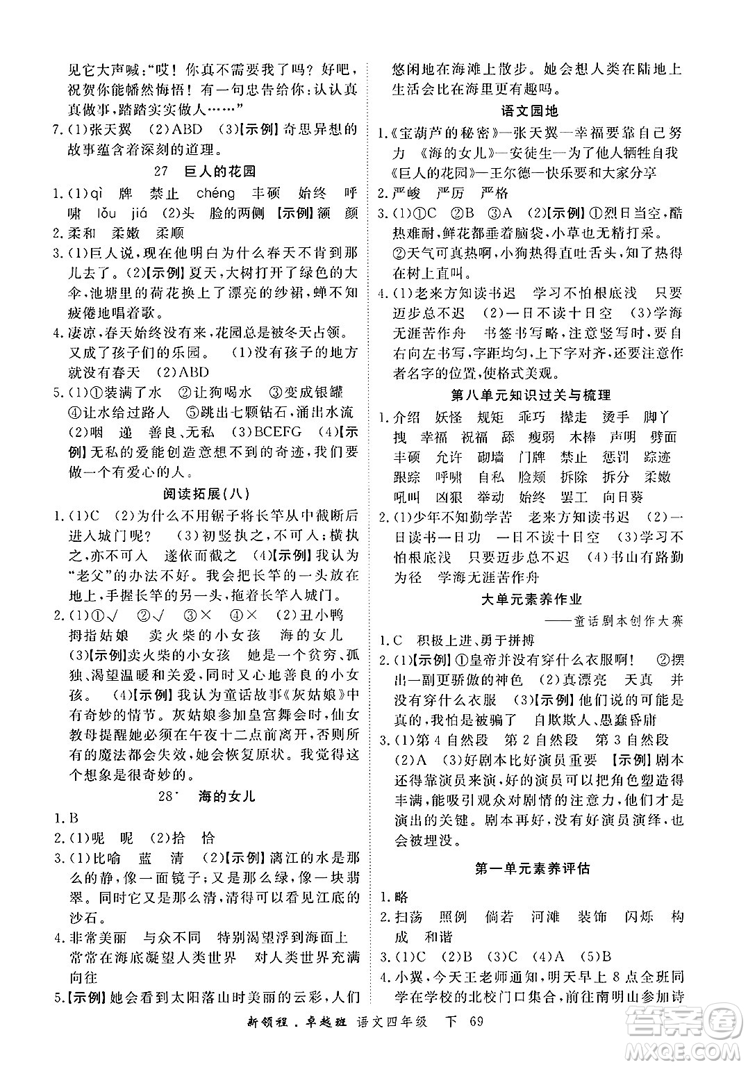 合肥工業(yè)大學(xué)出版社2025年春優(yōu)翼新領(lǐng)程卓越班四年級(jí)語(yǔ)文下冊(cè)人教版浙江專(zhuān)版答案