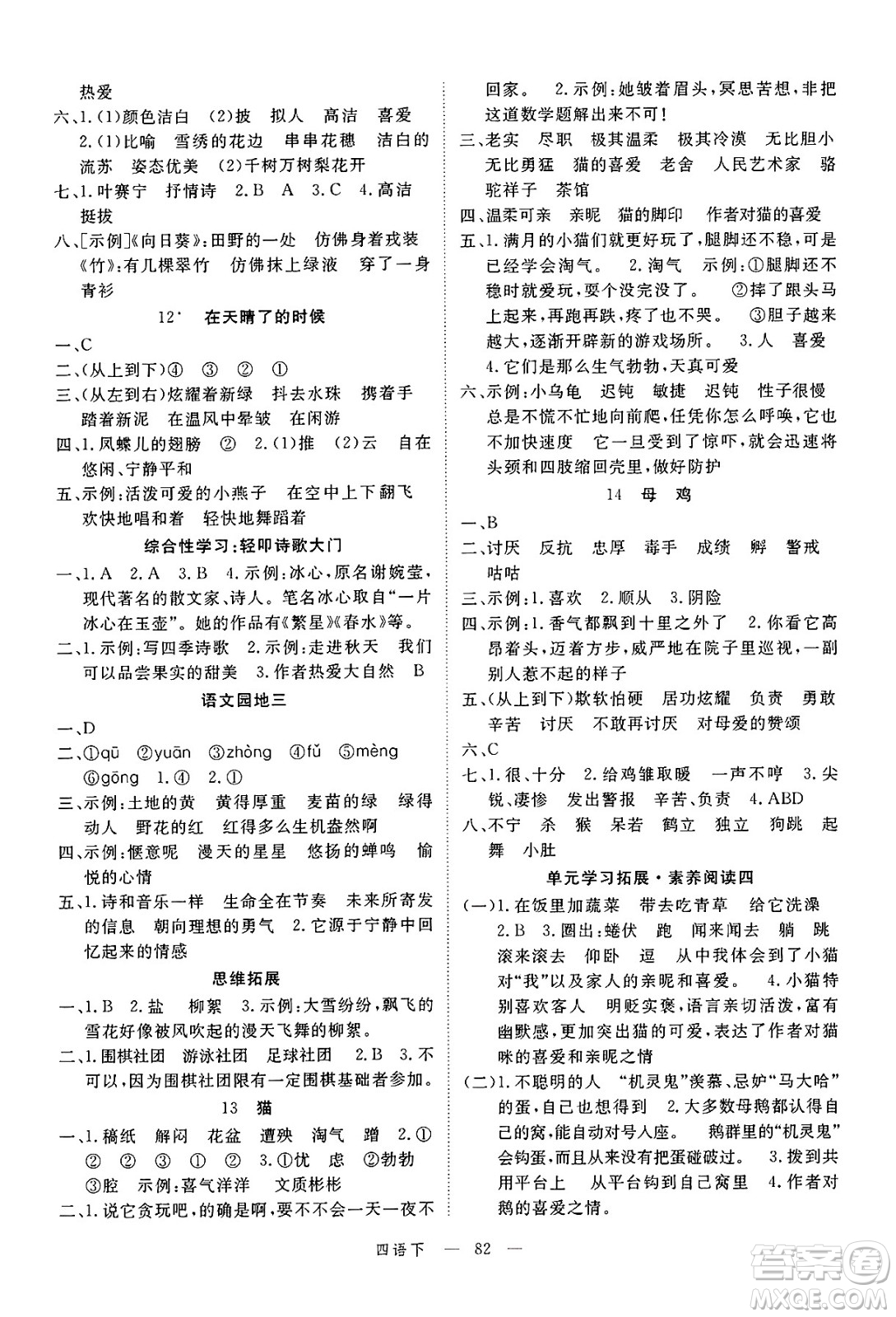 延邊大學(xué)出版社2025年春優(yōu)翼新領(lǐng)程四年級(jí)語(yǔ)文下冊(cè)人教版廣東專(zhuān)版答案