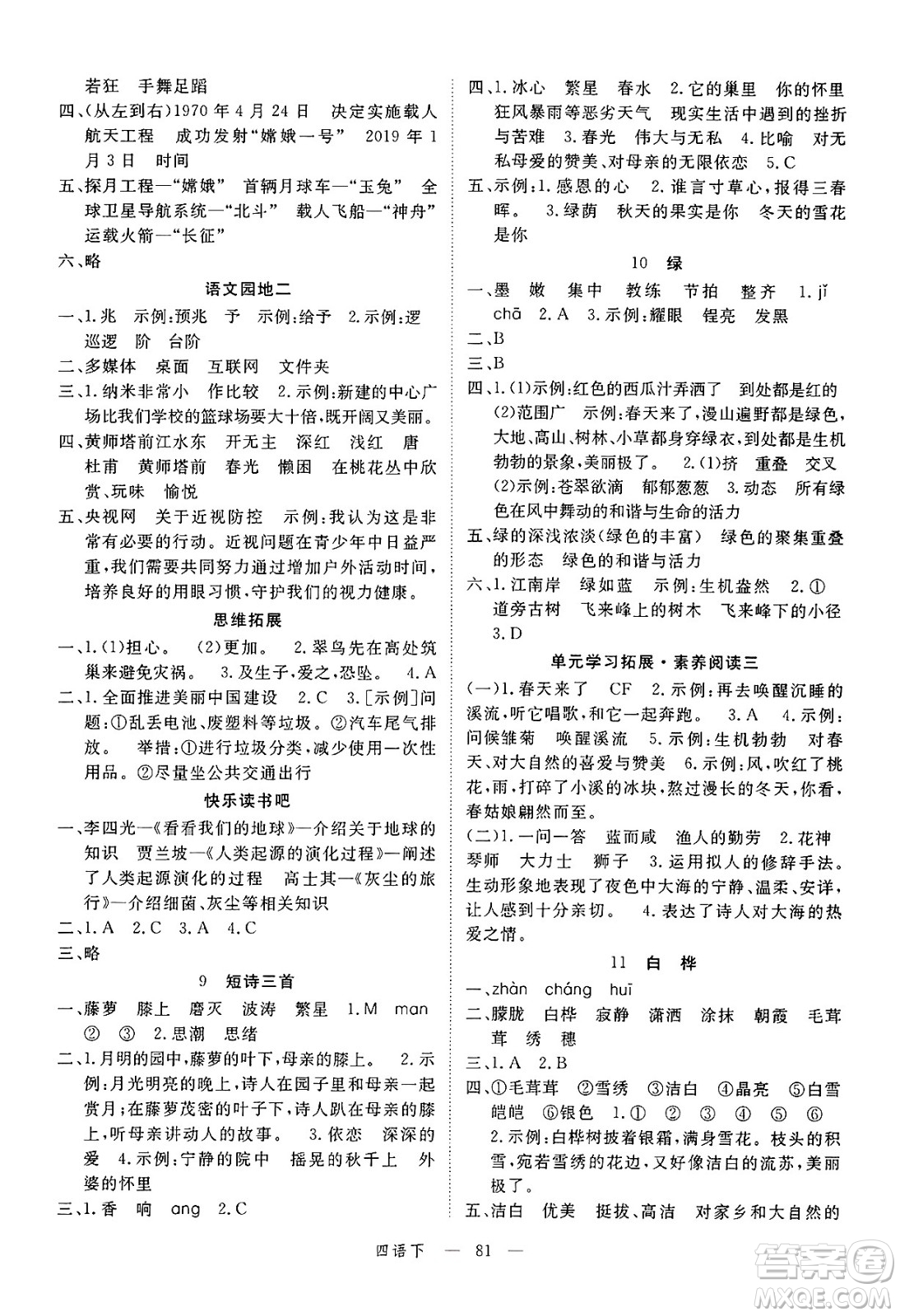 延邊大學(xué)出版社2025年春優(yōu)翼新領(lǐng)程四年級(jí)語(yǔ)文下冊(cè)人教版廣東專(zhuān)版答案