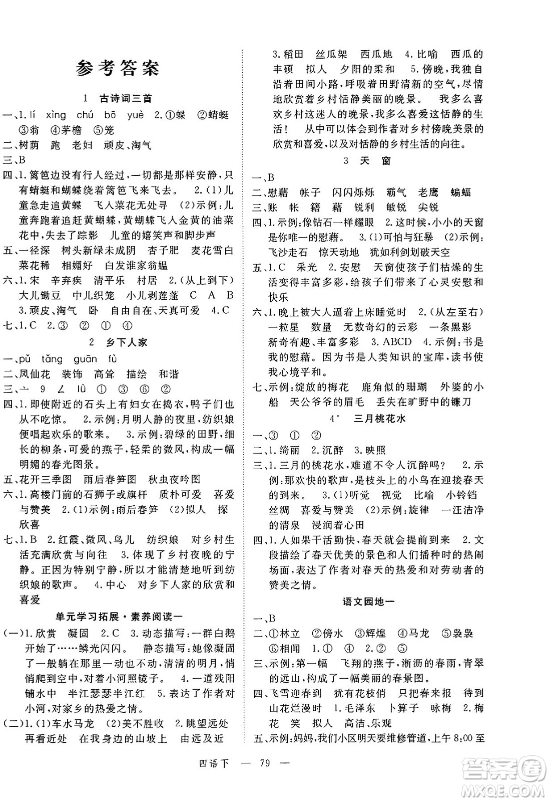 延邊大學(xué)出版社2025年春優(yōu)翼新領(lǐng)程四年級(jí)語(yǔ)文下冊(cè)人教版廣東專(zhuān)版答案