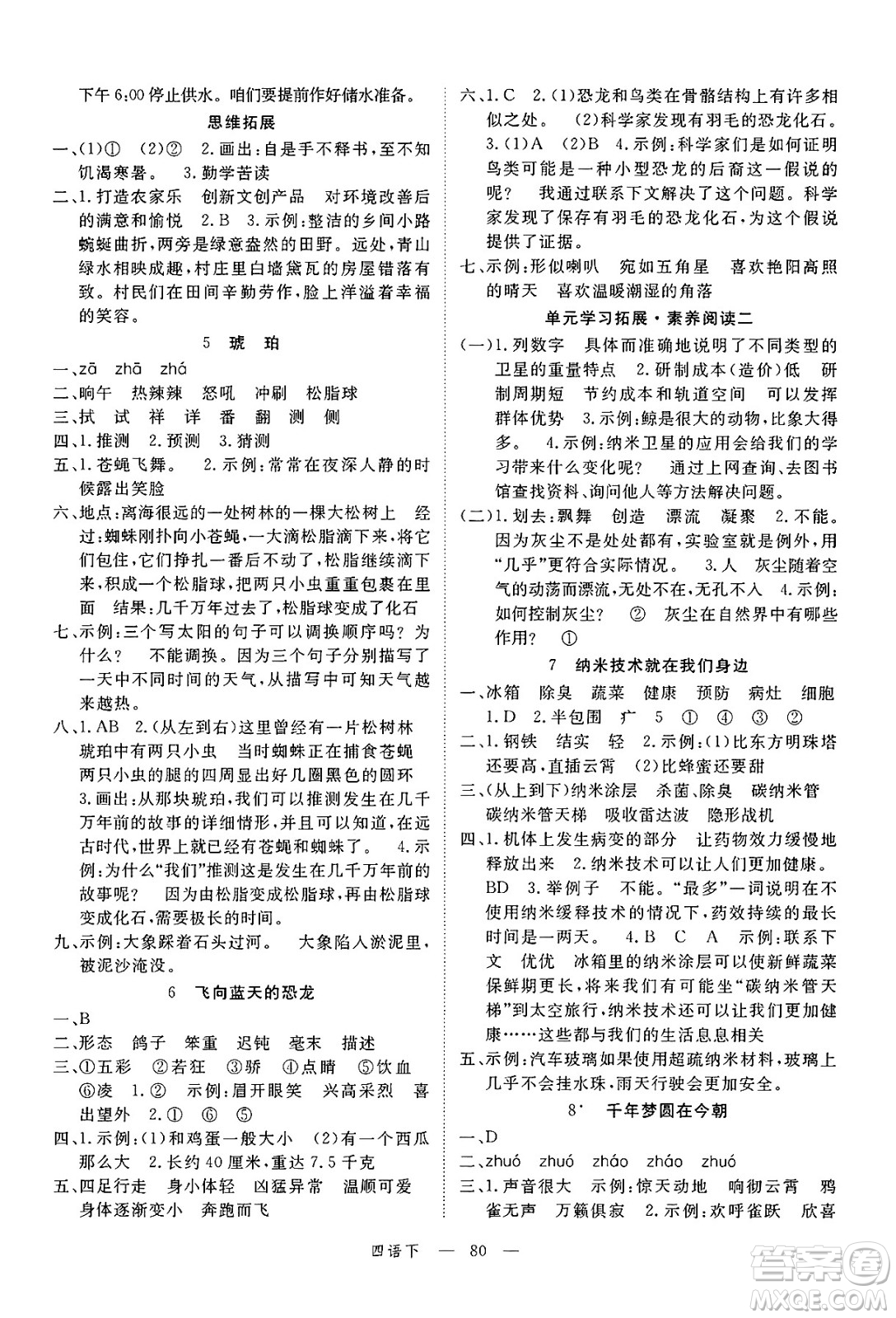 延邊大學(xué)出版社2025年春優(yōu)翼新領(lǐng)程四年級(jí)語(yǔ)文下冊(cè)人教版廣東專(zhuān)版答案