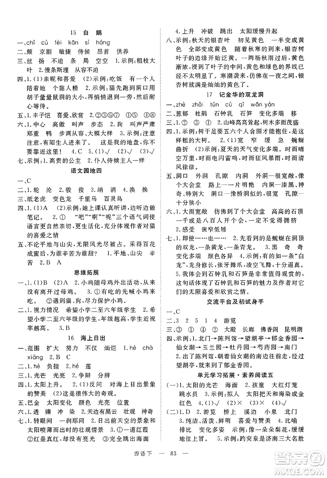 延邊大學(xué)出版社2025年春優(yōu)翼新領(lǐng)程四年級(jí)語(yǔ)文下冊(cè)人教版廣東專(zhuān)版答案