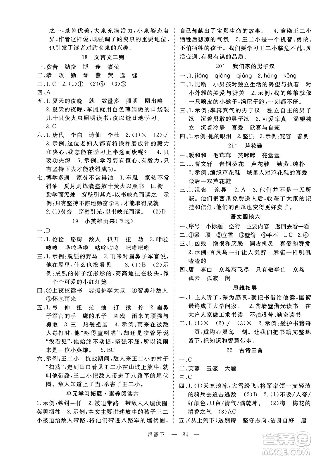 延邊大學(xué)出版社2025年春優(yōu)翼新領(lǐng)程四年級(jí)語(yǔ)文下冊(cè)人教版廣東專(zhuān)版答案