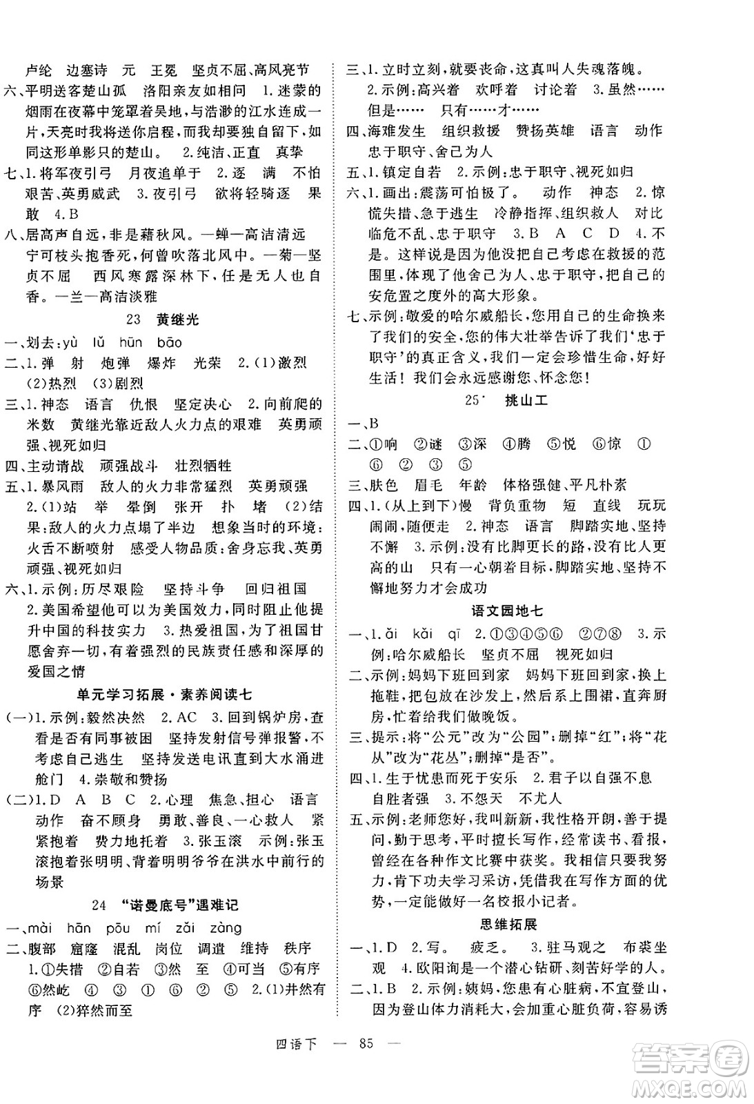 延邊大學(xué)出版社2025年春優(yōu)翼新領(lǐng)程四年級(jí)語(yǔ)文下冊(cè)人教版廣東專(zhuān)版答案