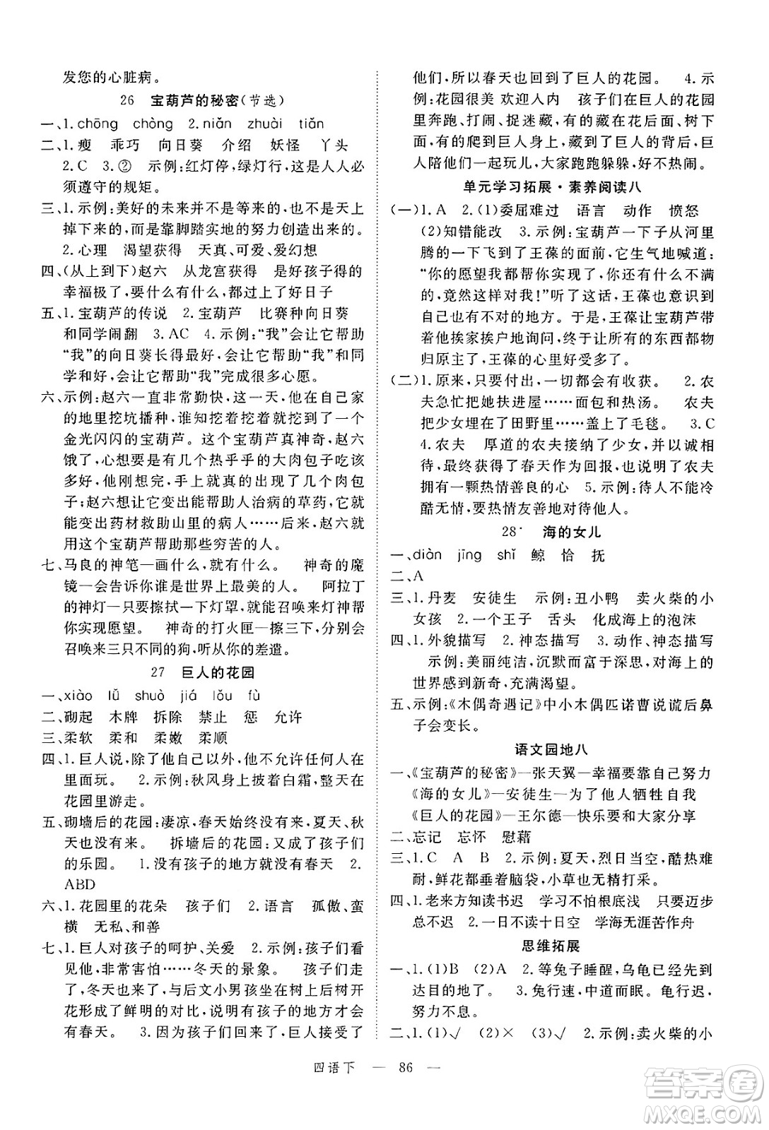 延邊大學(xué)出版社2025年春優(yōu)翼新領(lǐng)程四年級(jí)語(yǔ)文下冊(cè)人教版廣東專(zhuān)版答案