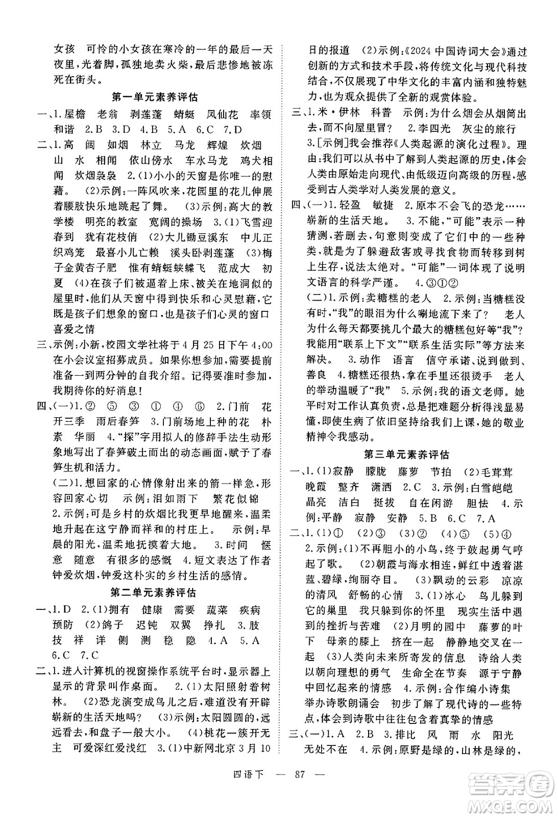 延邊大學(xué)出版社2025年春優(yōu)翼新領(lǐng)程四年級(jí)語(yǔ)文下冊(cè)人教版廣東專(zhuān)版答案