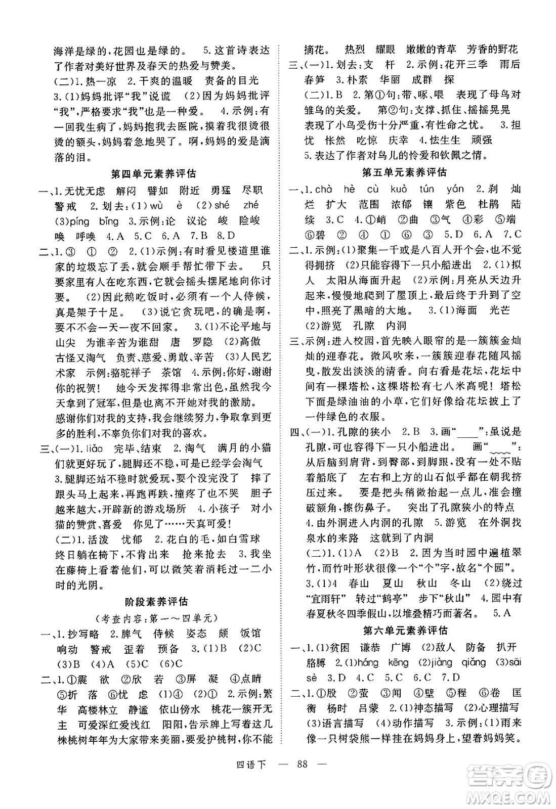 延邊大學(xué)出版社2025年春優(yōu)翼新領(lǐng)程四年級(jí)語(yǔ)文下冊(cè)人教版廣東專(zhuān)版答案