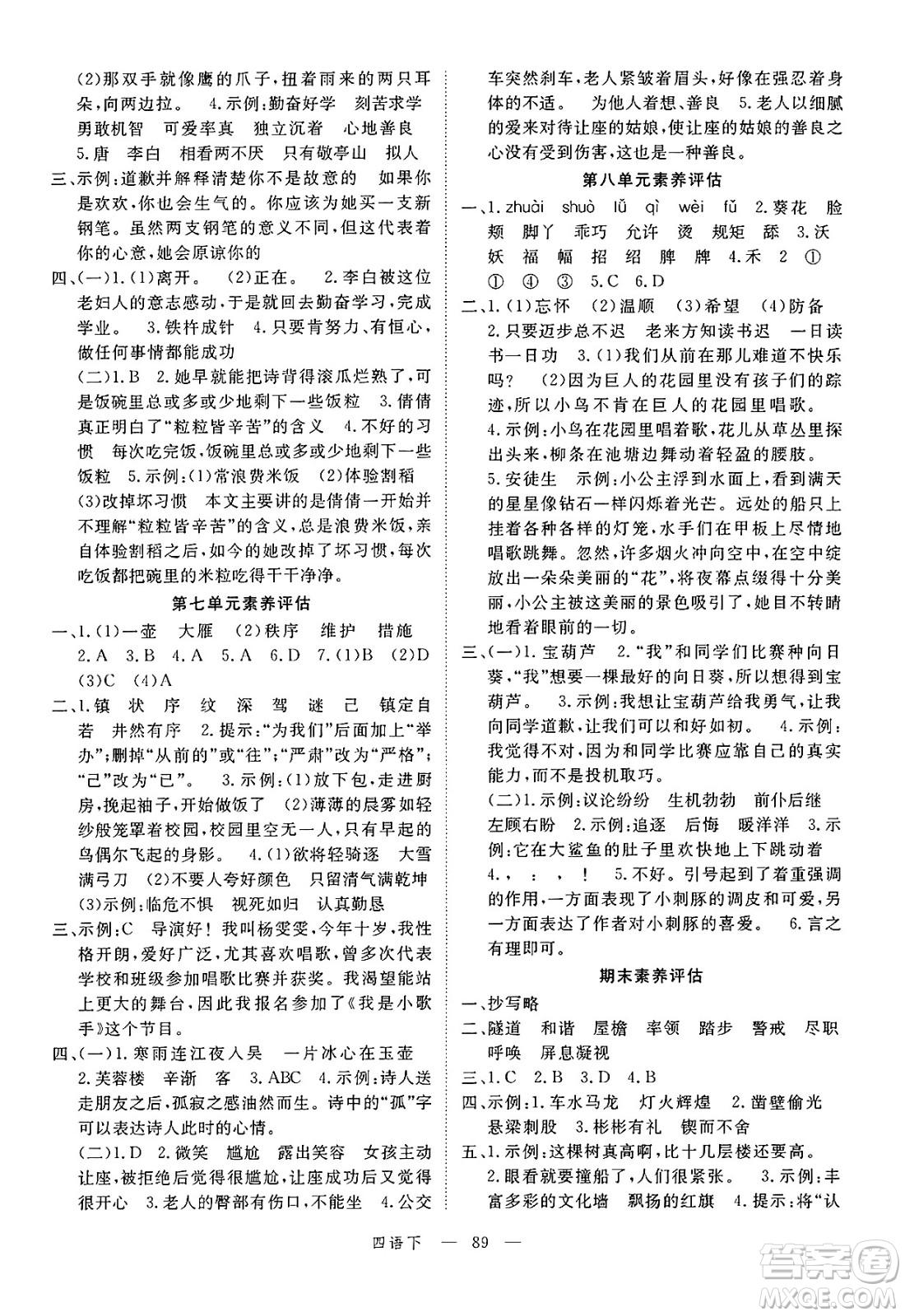 延邊大學(xué)出版社2025年春優(yōu)翼新領(lǐng)程四年級(jí)語(yǔ)文下冊(cè)人教版廣東專(zhuān)版答案