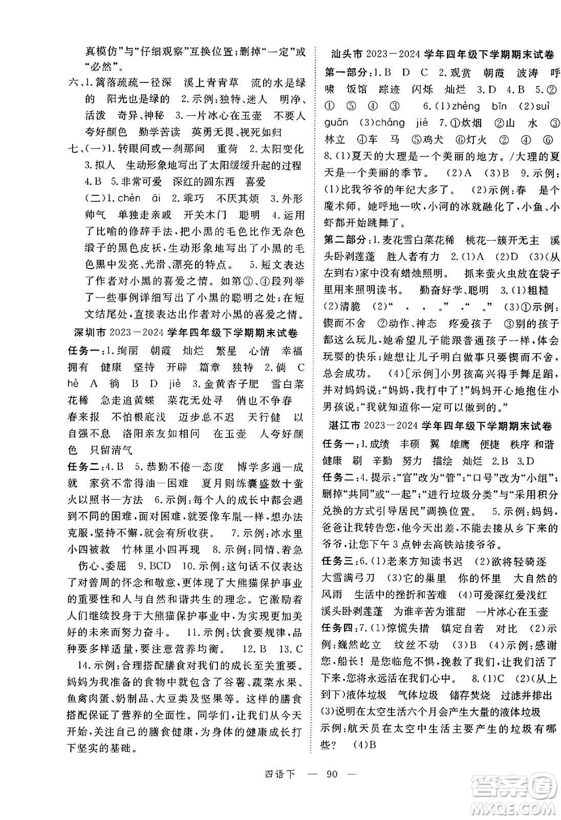 延邊大學(xué)出版社2025年春優(yōu)翼新領(lǐng)程四年級(jí)語(yǔ)文下冊(cè)人教版廣東專(zhuān)版答案