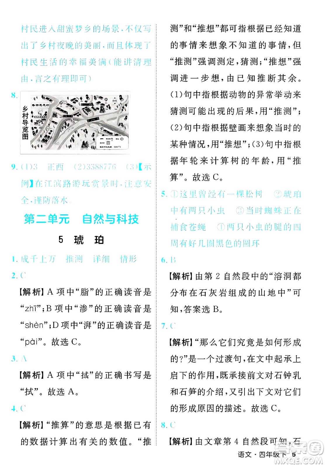 延邊大學(xué)出版社2025年春優(yōu)翼新領(lǐng)程四年級語文下冊人教版福建專版答案